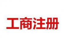 濮陽公司變更應(yīng)該怎么弄？